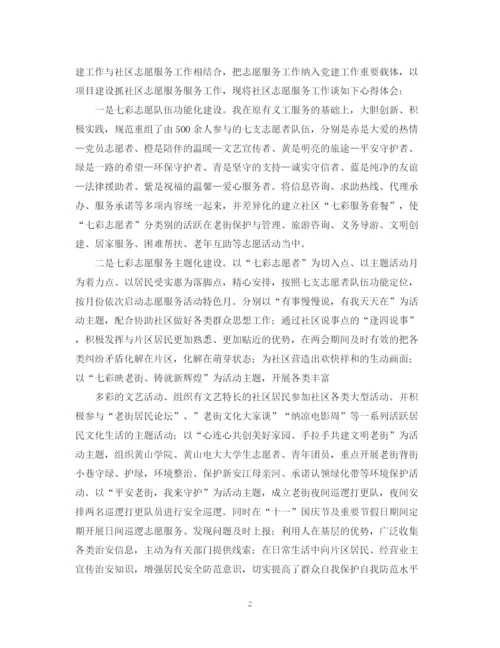 精编之社区志愿者代表工作汇报演讲稿范文5篇.docx