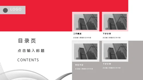 都市建设商务工作总结通用PPT模板