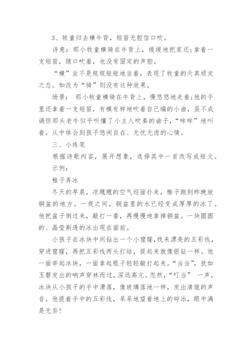 五年级语文下册古诗文复习重点(部编版).docx