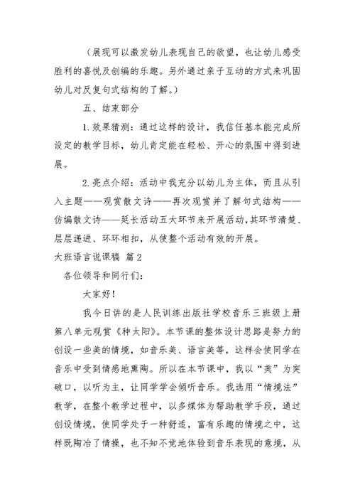 有关大班语言说课稿范文锦集五篇