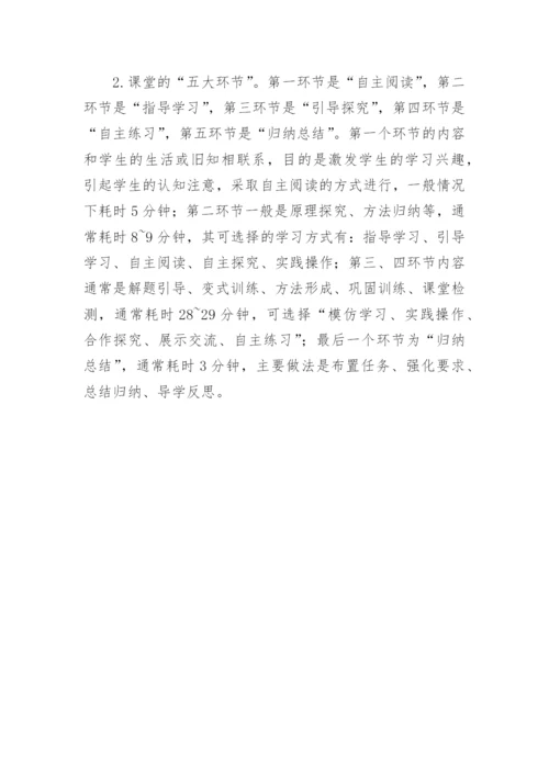 高效课堂下的生物教学论述论文.docx