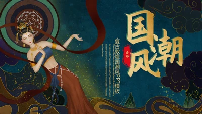 大美敦煌西域风情国潮风飞天通用PPT模板