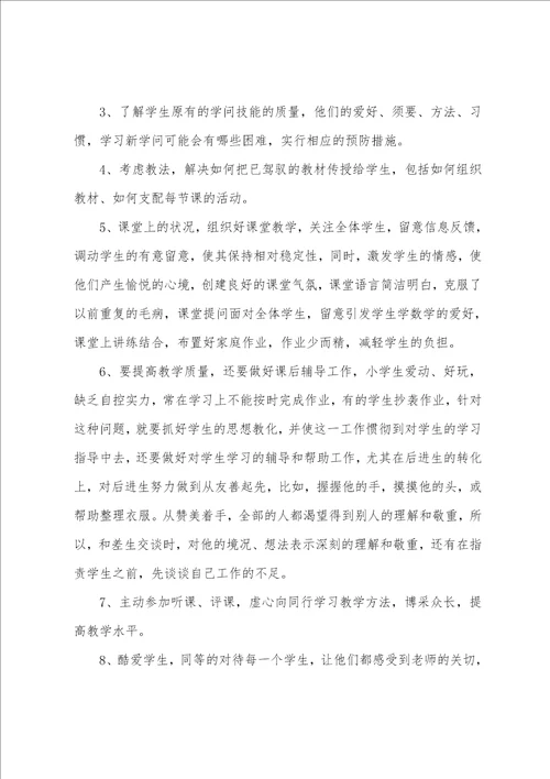 教师学期工作总结
