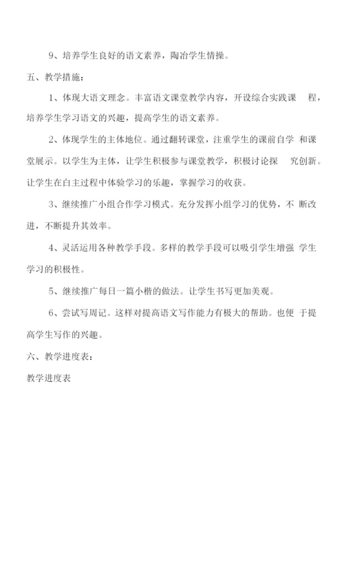 【2023春】人教版七年级语文下册教学计划(及进度表).docx