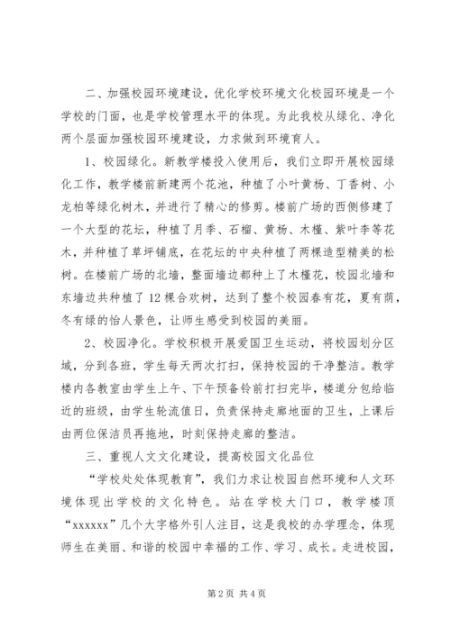 学校园文化建设与青少年思想道德建设工作汇报 (4).docx