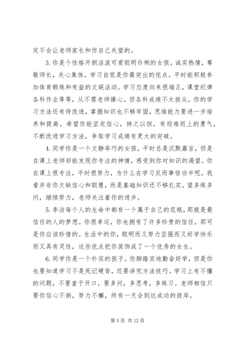 初三学生学期末教师评语.docx