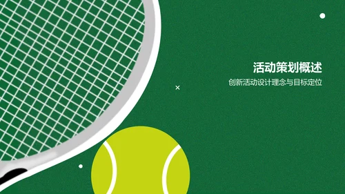 绿色简约大学社团招新活动策划PPT模板
