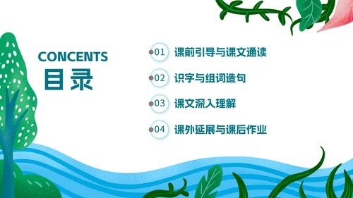 海洋树木教学ppt模板