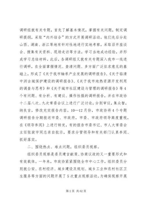 围绕经济发展和社会和谐.docx