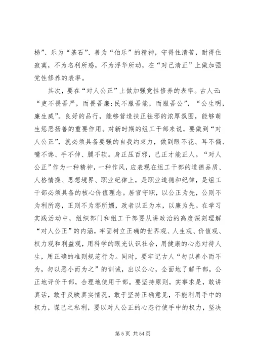 加强廉洁自律修养演讲稿_1.docx