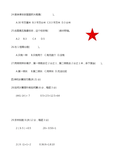 2021年小升初数学试卷及答案.docx