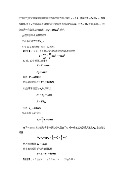 高中物理机车启动问题专题