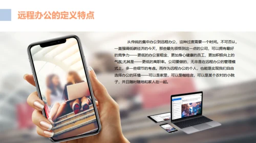 互联网PC电脑远程办公通用PPT模板