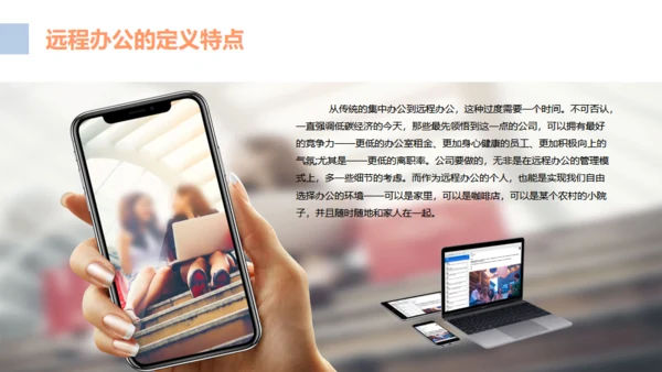互联网PC电脑远程办公通用PPT模板