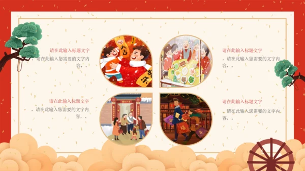 万事如意贺新春中华传统节日通用PPT课件