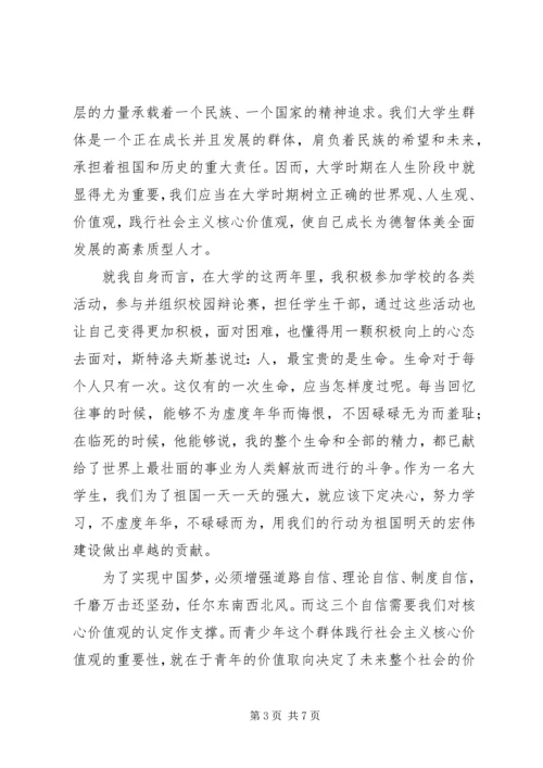 学习社会主义核心价值观的心得（3篇）.docx