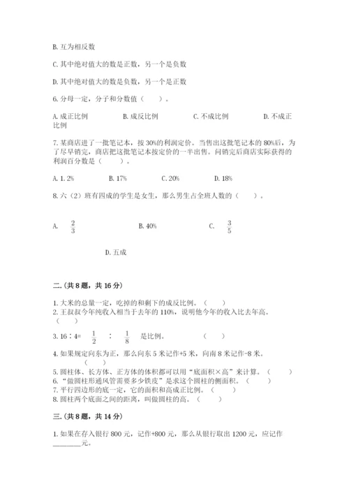 小升初数学综合练习试题带答案（培优）.docx