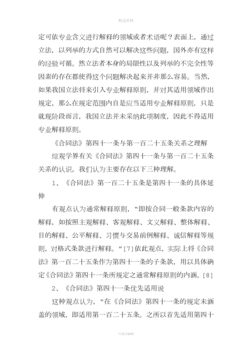 保险合同解释原则效力层级略探.docx