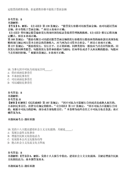 北京京剧院劳动合同制职工招考聘用模拟题含答案附详解第67期