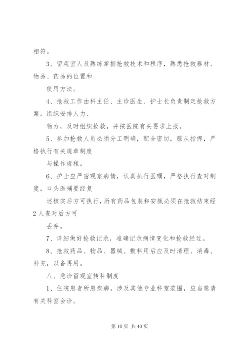 急诊留观室管理制度与职责.docx