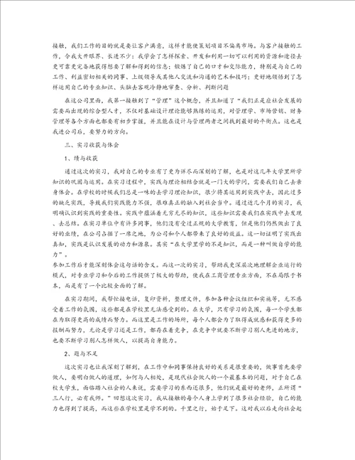 2019项目经理实习报告2000字