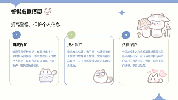 卜卜猫蓝色卡通风网络安全教育通用模版