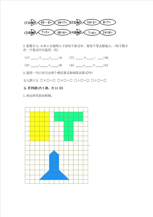 二年级下册数学期末测试卷全优