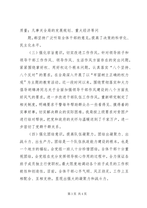 基层领导干部作风建设调研报告 (3).docx