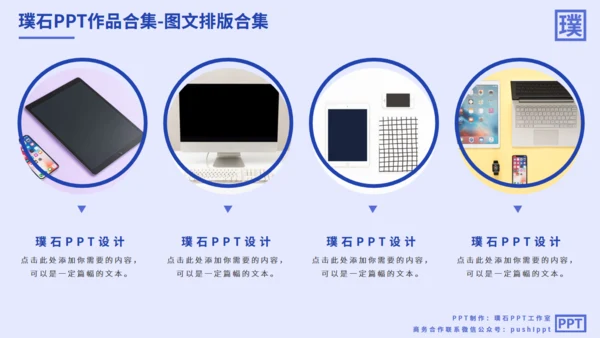 图文排版合集汇总多用途通用PPT模板