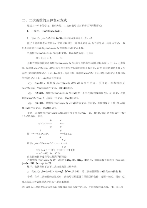 【精品】初高中衔接数学学案3