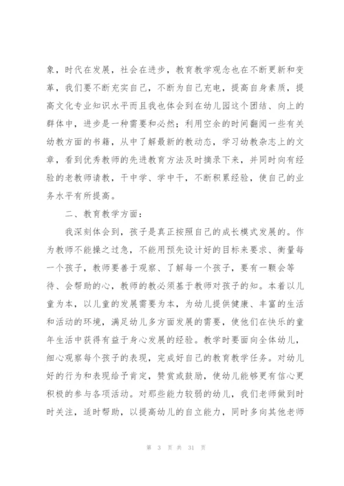 有关新学期教师工作计划模板汇编七篇.docx