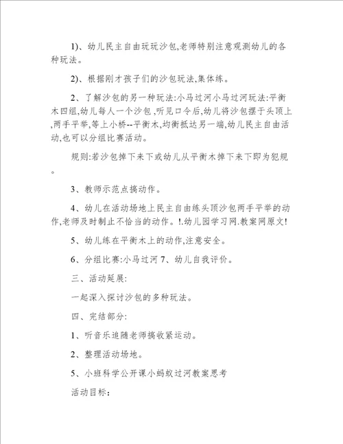 小班游戏公开课小马过河教案