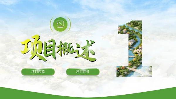绿色文旅行业商业计划书PPT模板