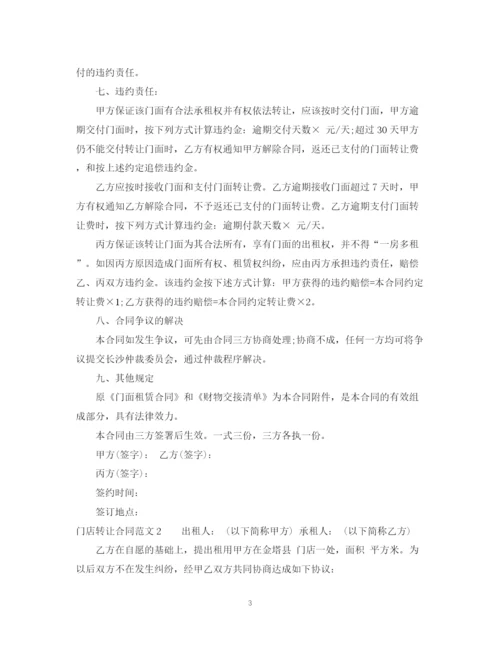 2023年门店转让合同.docx