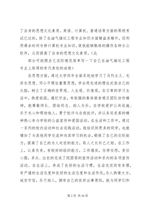 储运工自我评价范文.docx