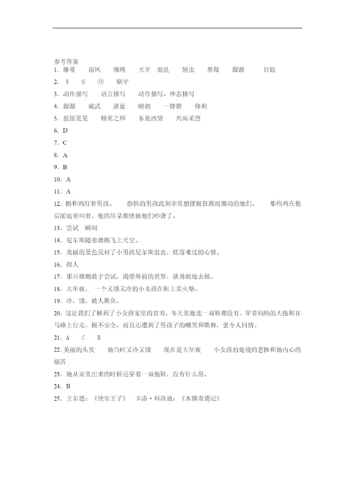 六年级下册语文部编版课后作业第6课《骑鹅旅行记(节选)》试卷-含答案.docx