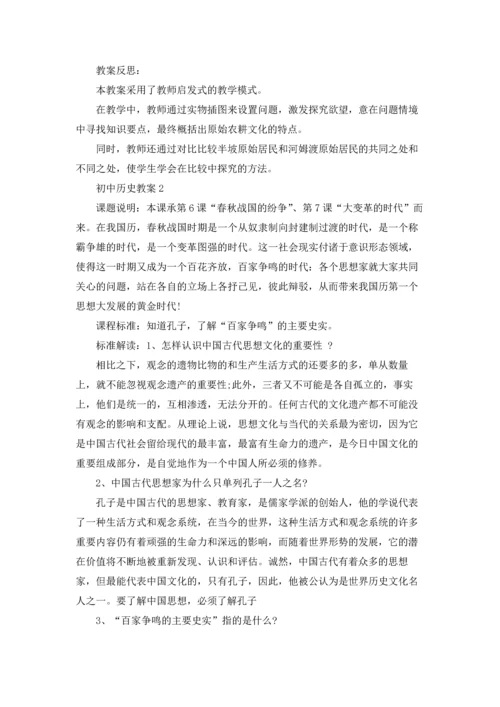 初中历史教案人教版.docx