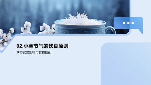 小寒养生饮食指南