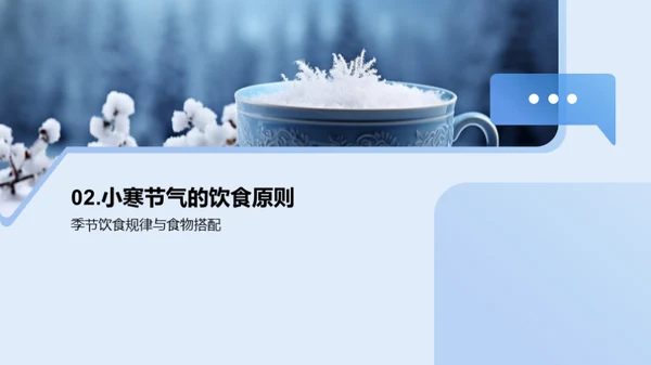 小寒养生饮食指南