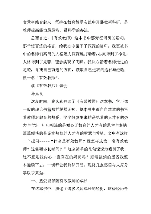 教师读书交流材料