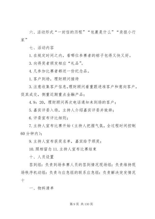 银行中秋活动方案(共8篇).docx