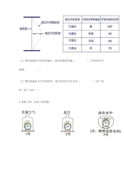 教科版四年级上册科学期末测试卷（综合题）.docx