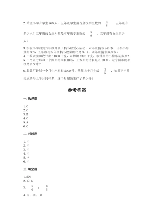 六年级数学上册期末考试卷加精品答案.docx