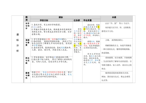 【新教材】8《升国旗》第1课时 教学设计