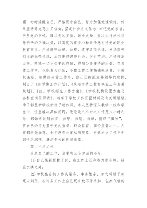 副校长个人述职述廉报告_2.docx