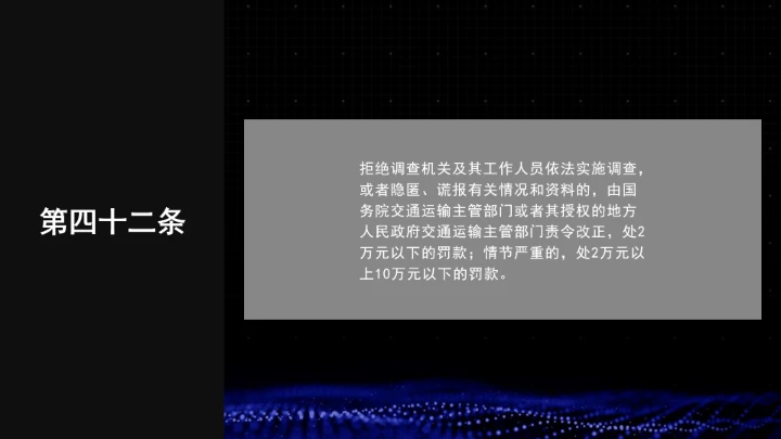 全文学习普法2025年9月28日修订的《中华人民共和国国际海运条例》PPT课件