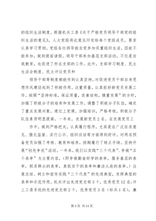 人大工作总结假.docx