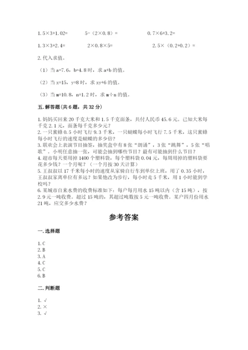 人教版五年级上册数学期末测试卷（黄金题型）word版.docx