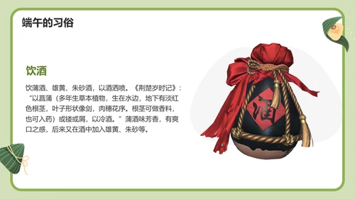 绿色插画端午节培训课件PPT模板