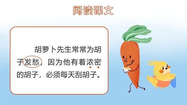 部编版三年级第十三课胡萝卜先生的长胡子PPT模板
